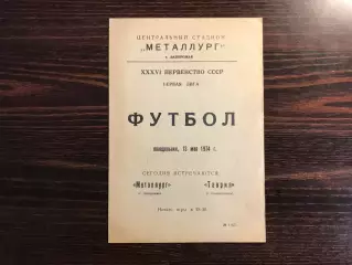 Металлург Запорожье - Таврия Симферополь 13.05.1974