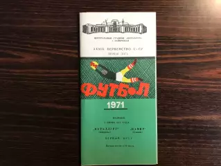 Металлург Запорожье - Памир Душанбе 08.06.1971