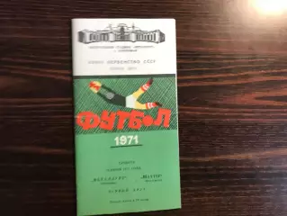 Металлург Запорожье - Шахтер Караганда 12.06.1971