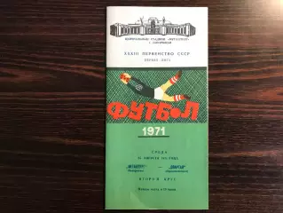 Металлург Запорожье - Спартак Орджоникидзе 25.08.1971