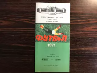 Металлург Запорожье - Торпедо Кутаиси 02.11.1971