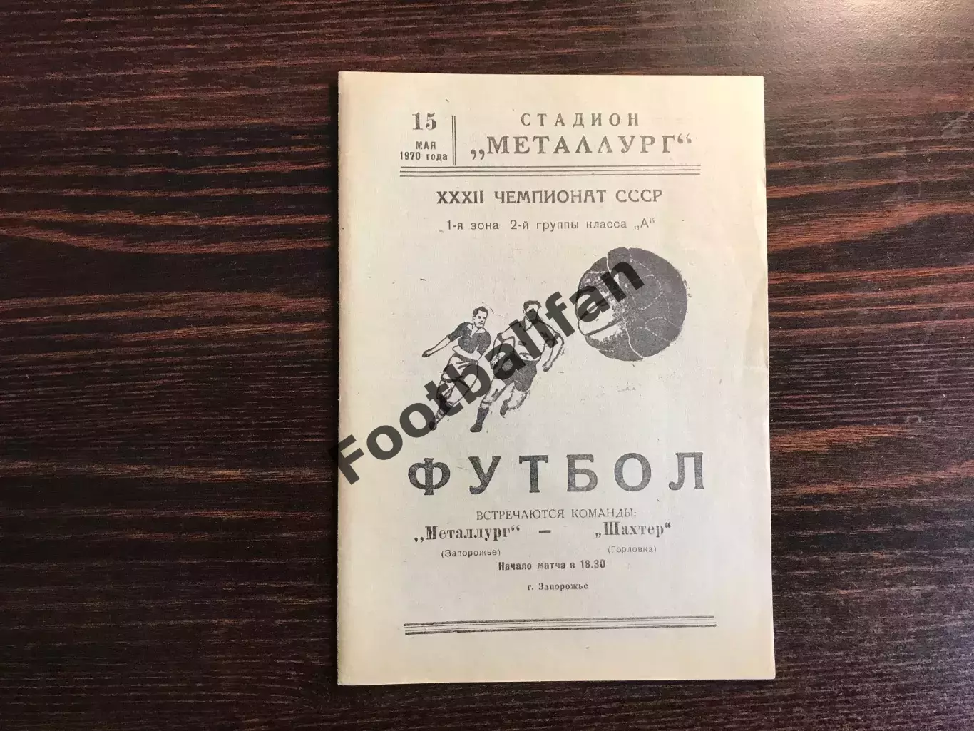 Металлург Запорожье - Шахтер Горловка 15.05.1970