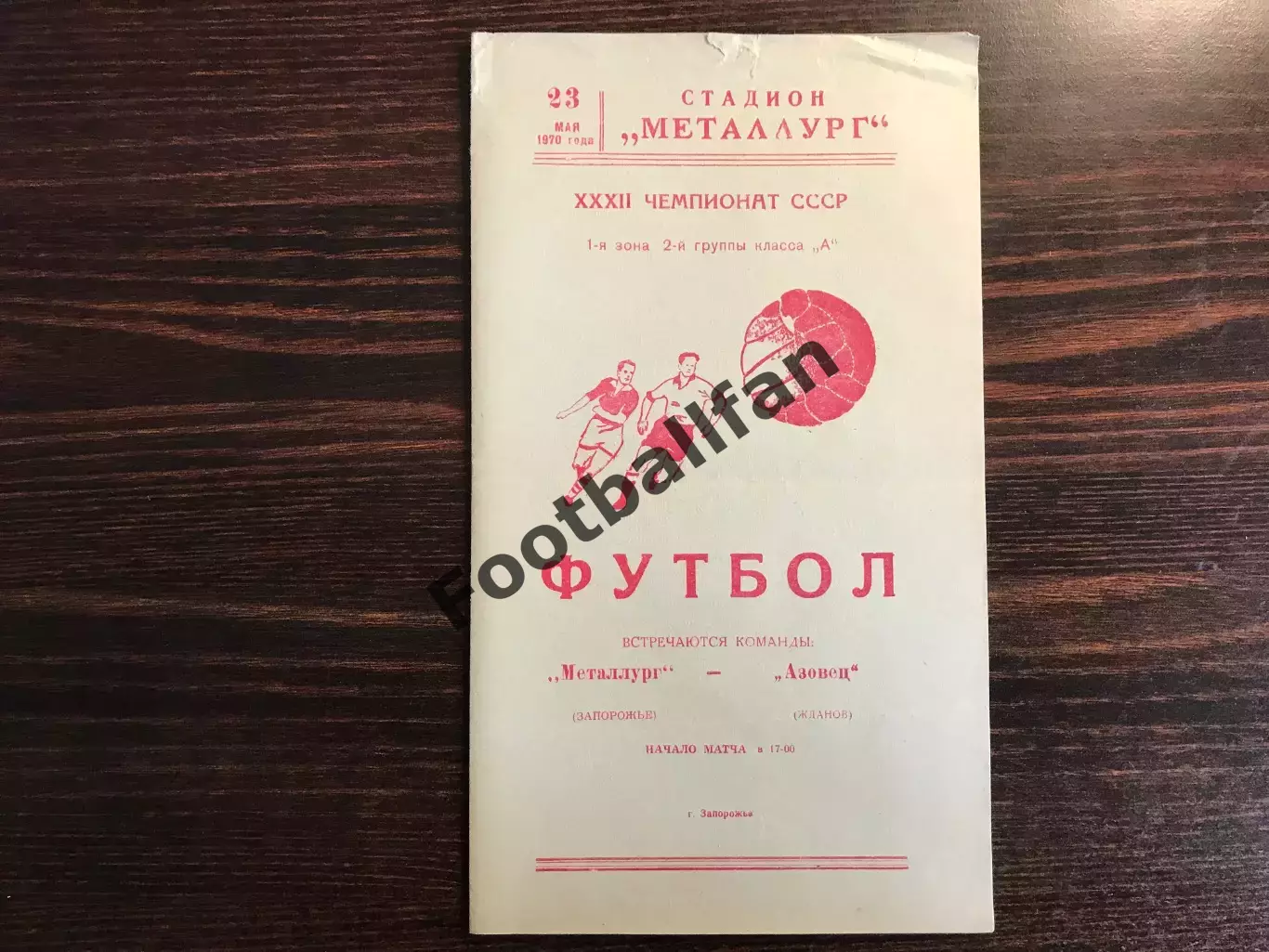 Металлург Запорожье - Азовец Жданов 23.05.1970