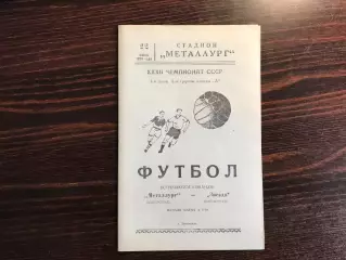 Металлург Запорожье - Звезда Кировоград 22.06.1970