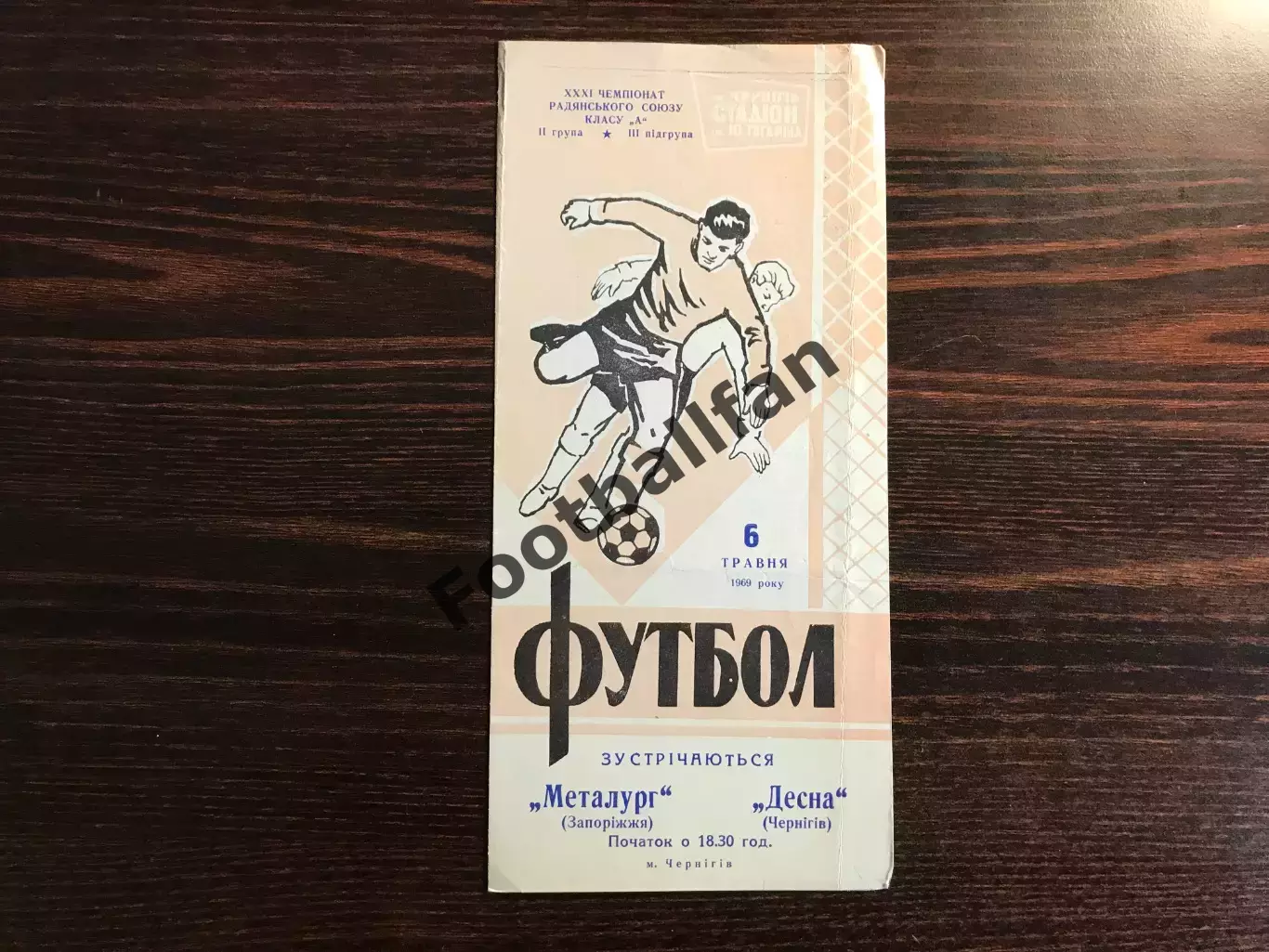 Десна Чернигов - Металлург Запорожье 06.05.1969