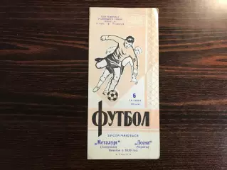 Десна Чернигов - Металлург Запорожье 06.05.1969