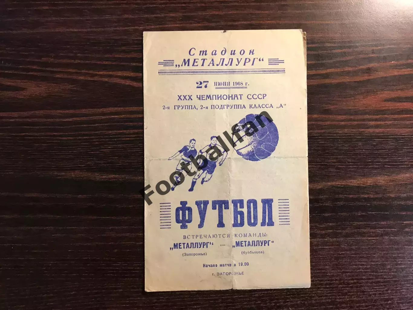 Металлург Запорожье - Металлург Куйбышев 27.06.1968