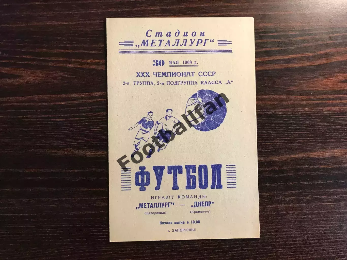 Металлург Запорожье - Днепр Кременчуг 30.05.1968