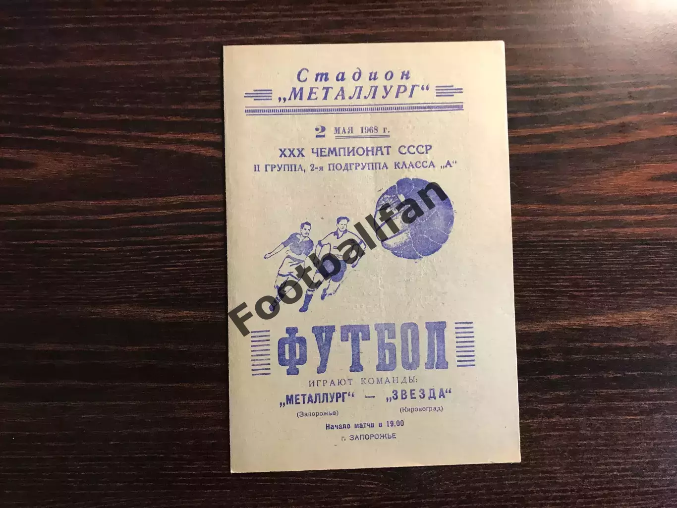 Металлург Запорожье - Звезда Кировоград 02.05.1968