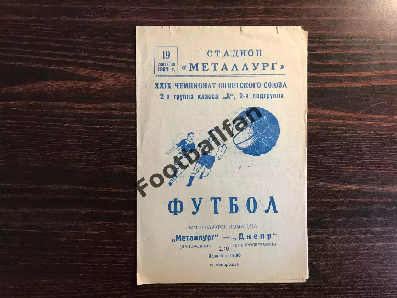 Металлург Запорожье - Днепр Днепропетровск 19.09.1967