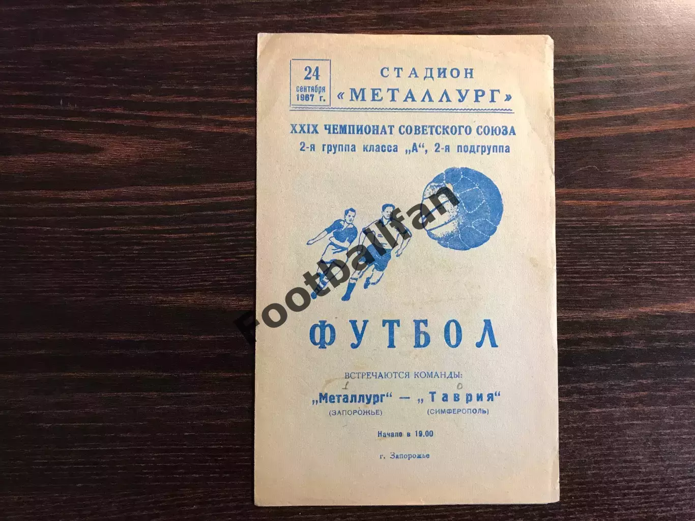 Металлург Запорожье - Таврия Симферополь 24.09.1967
