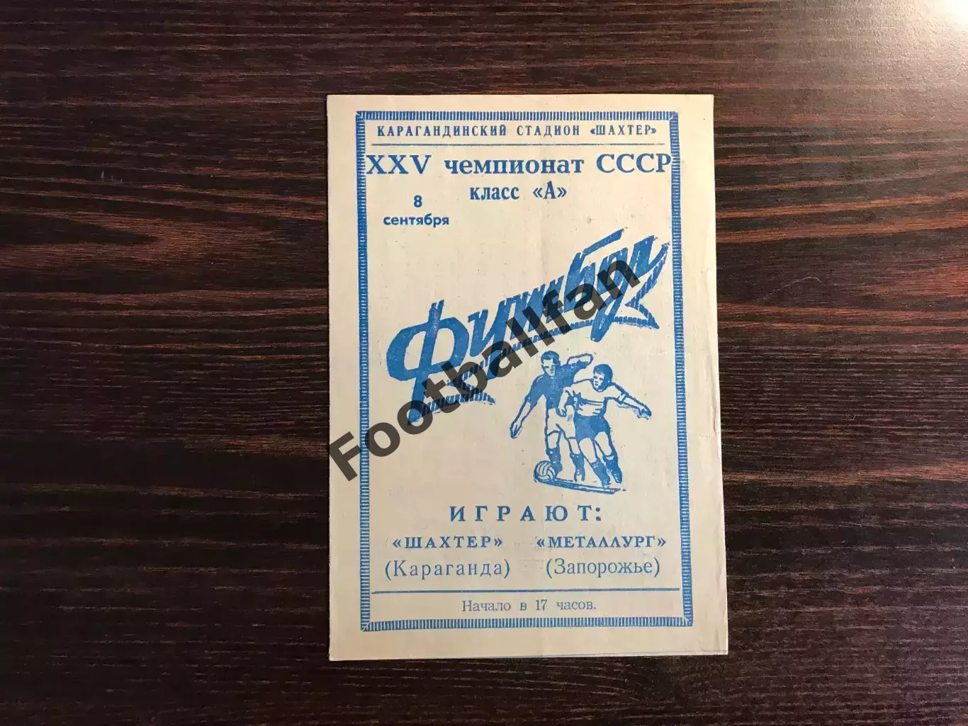 Шахтер Караганда - Металлург Запорожье 08.09.1963