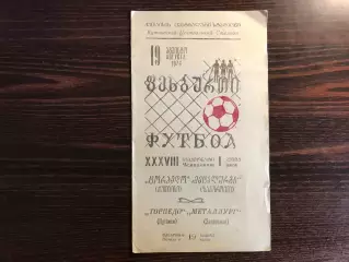 Торпедо Кутаиси - Металлург Запорожье 19.08.1976