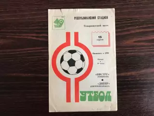 Нистру Кишинев - Днепр Днепропетровск 15.04.1986