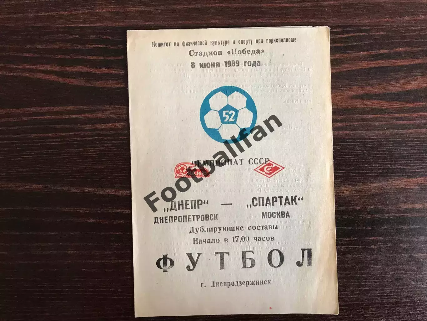 Днепр Днепропетровск - Спартак Москва 08.06.1989 дубль