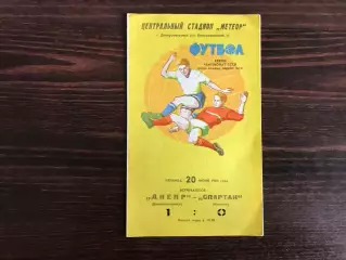 Днепр Днепропетровск - Спартак Нальчик 20.06.1980