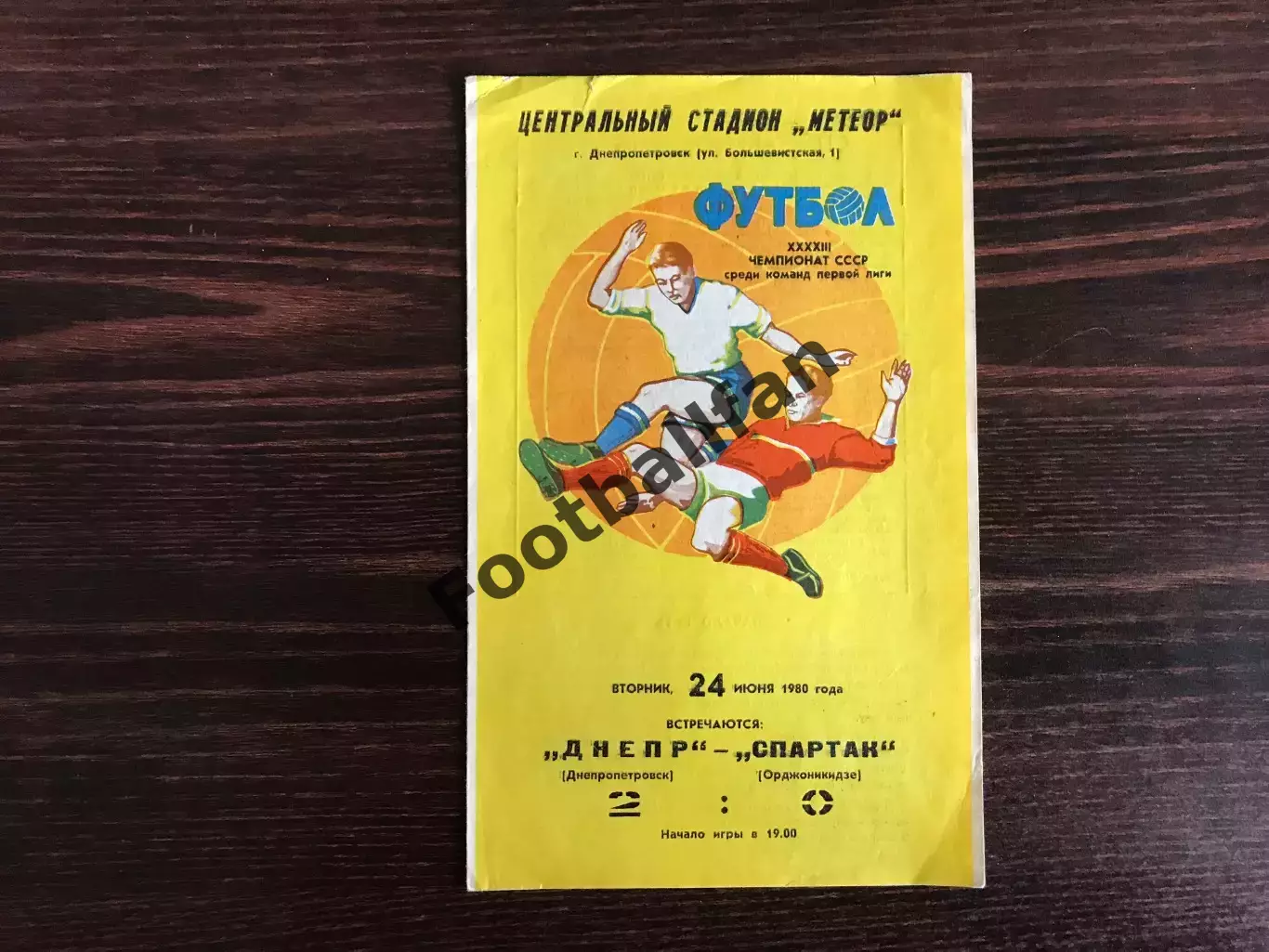 Днепр Днепропетровск - Спартак Орджоникидзе 24.06.1980