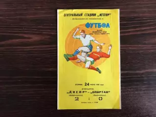 Днепр Днепропетровск - Спартак Орджоникидзе 24.06.1980