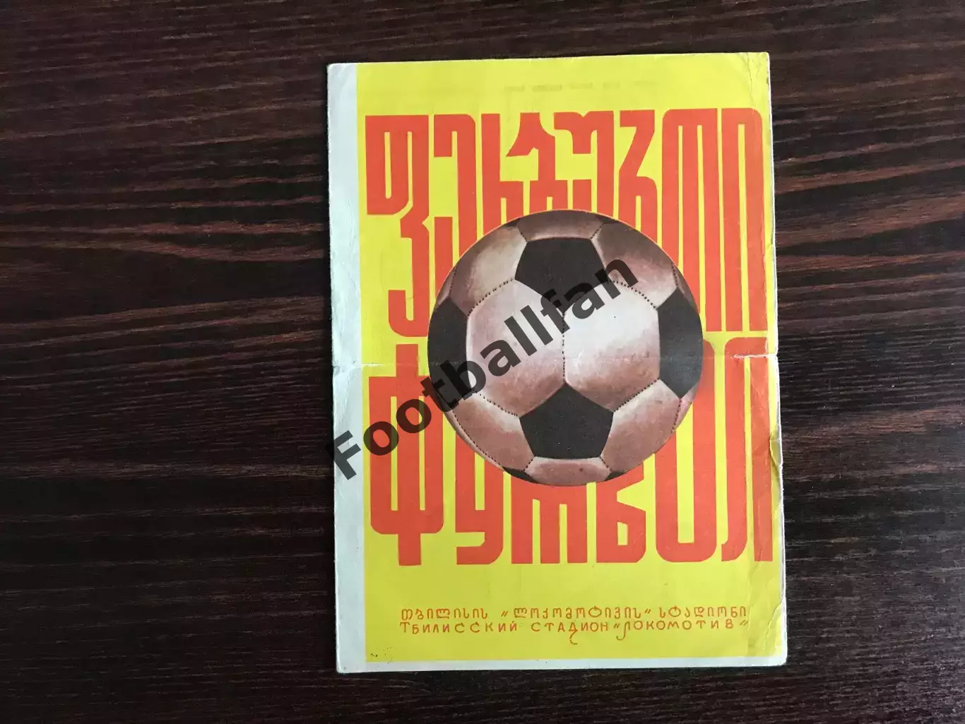 Динамо Тбилиси - Днепр Днепропетровск 15.06.1976