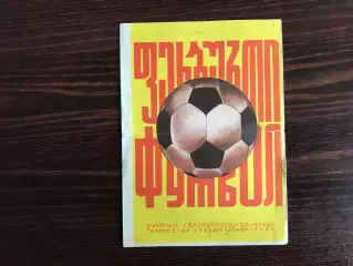 Динамо Тбилиси - Днепр Днепропетровск 15.06.1976