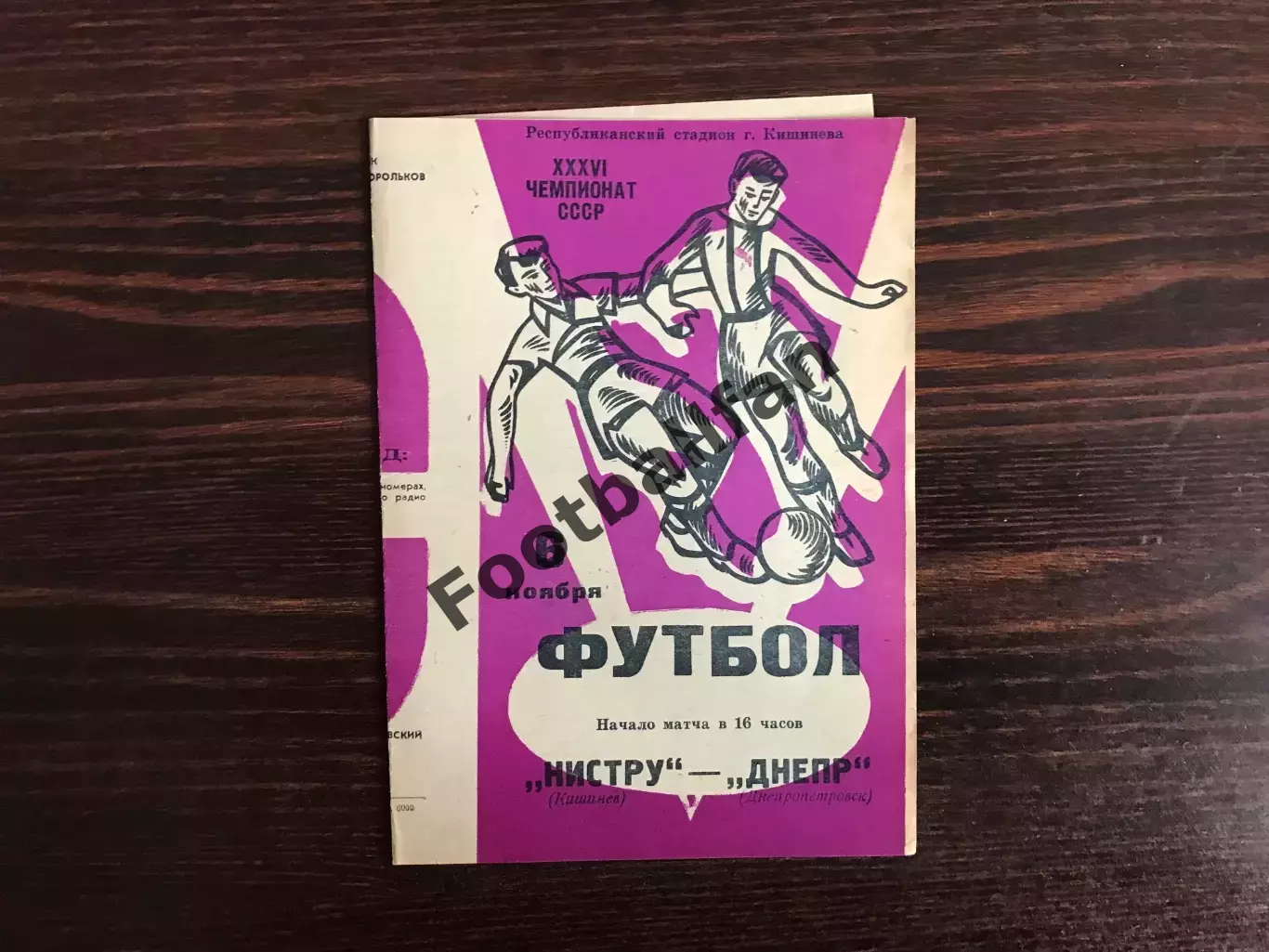 Нистру Кишинев - Днепр Днепропетровск 06.11.1974