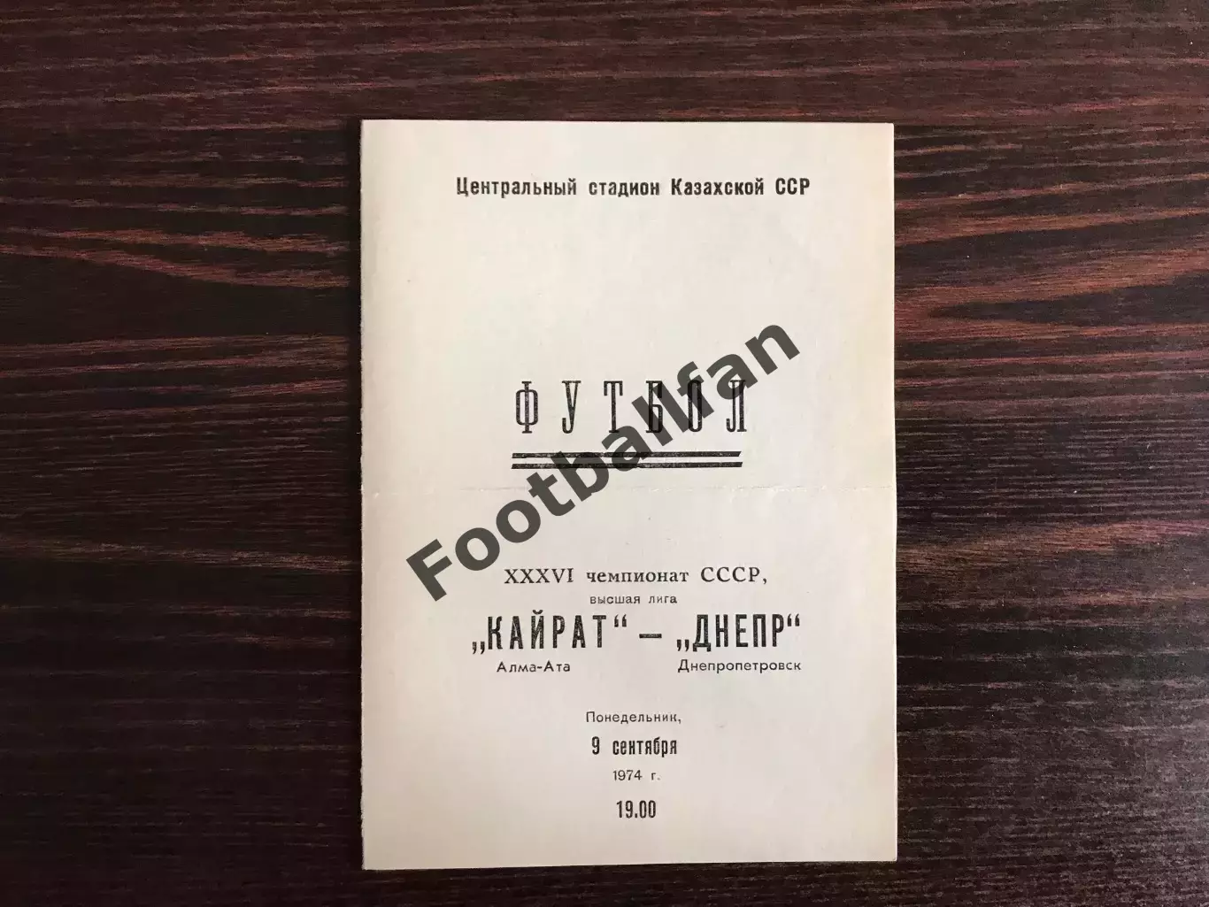 Кайрат Алма Ата - Днепр Днепропетровск 09.09.1974