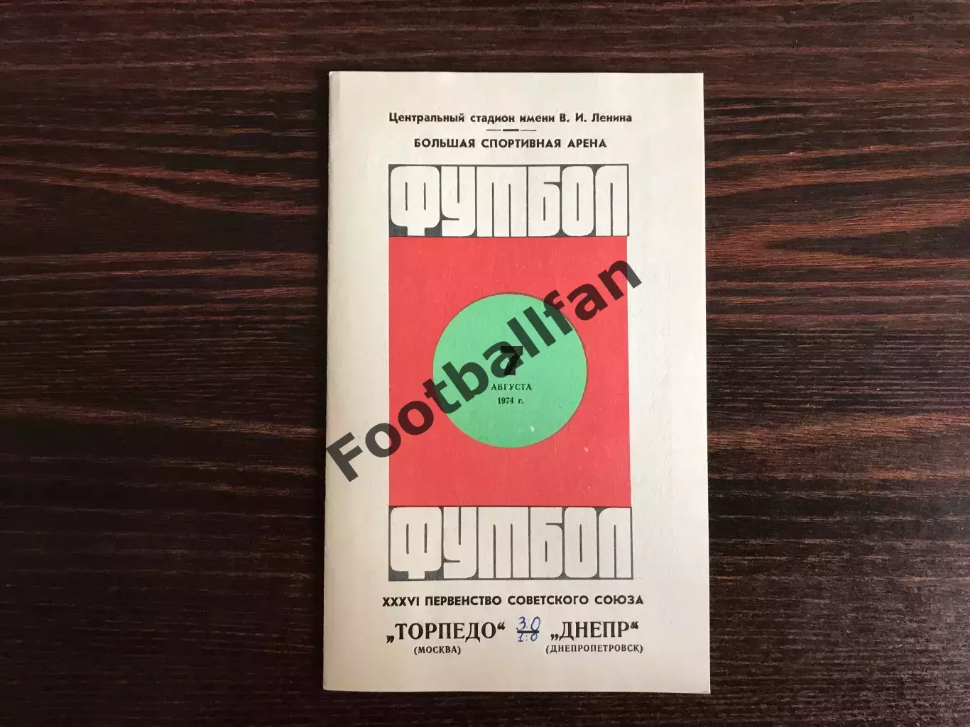 Торпедо Москва - Днепр Днепропетровск 07.08.1974