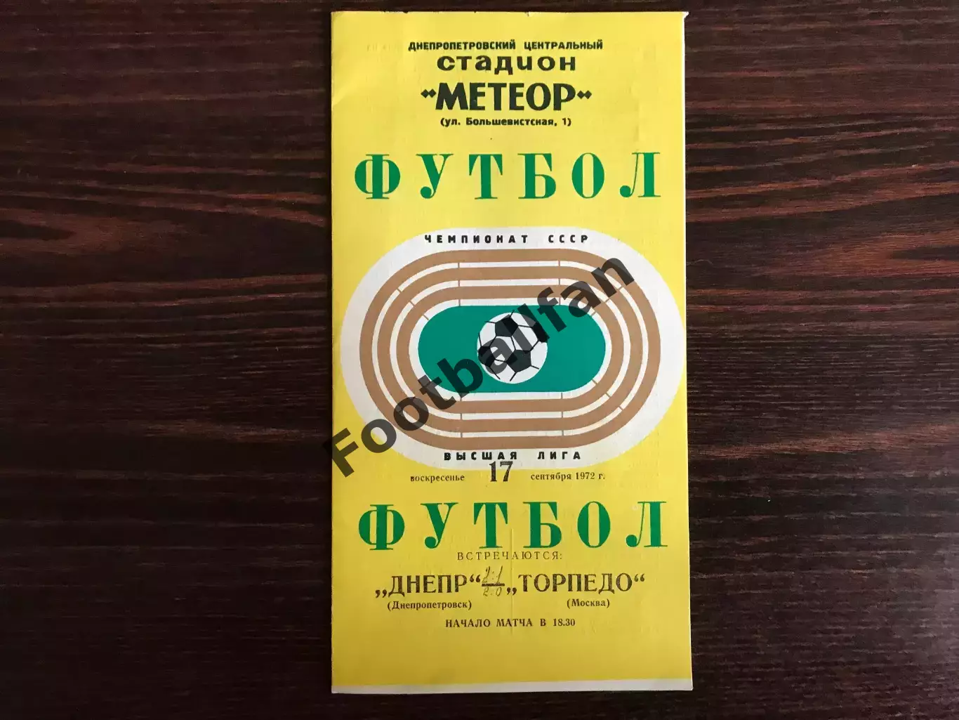 Днепр Днепропетровск - Торпедо Москва 17.09.1972