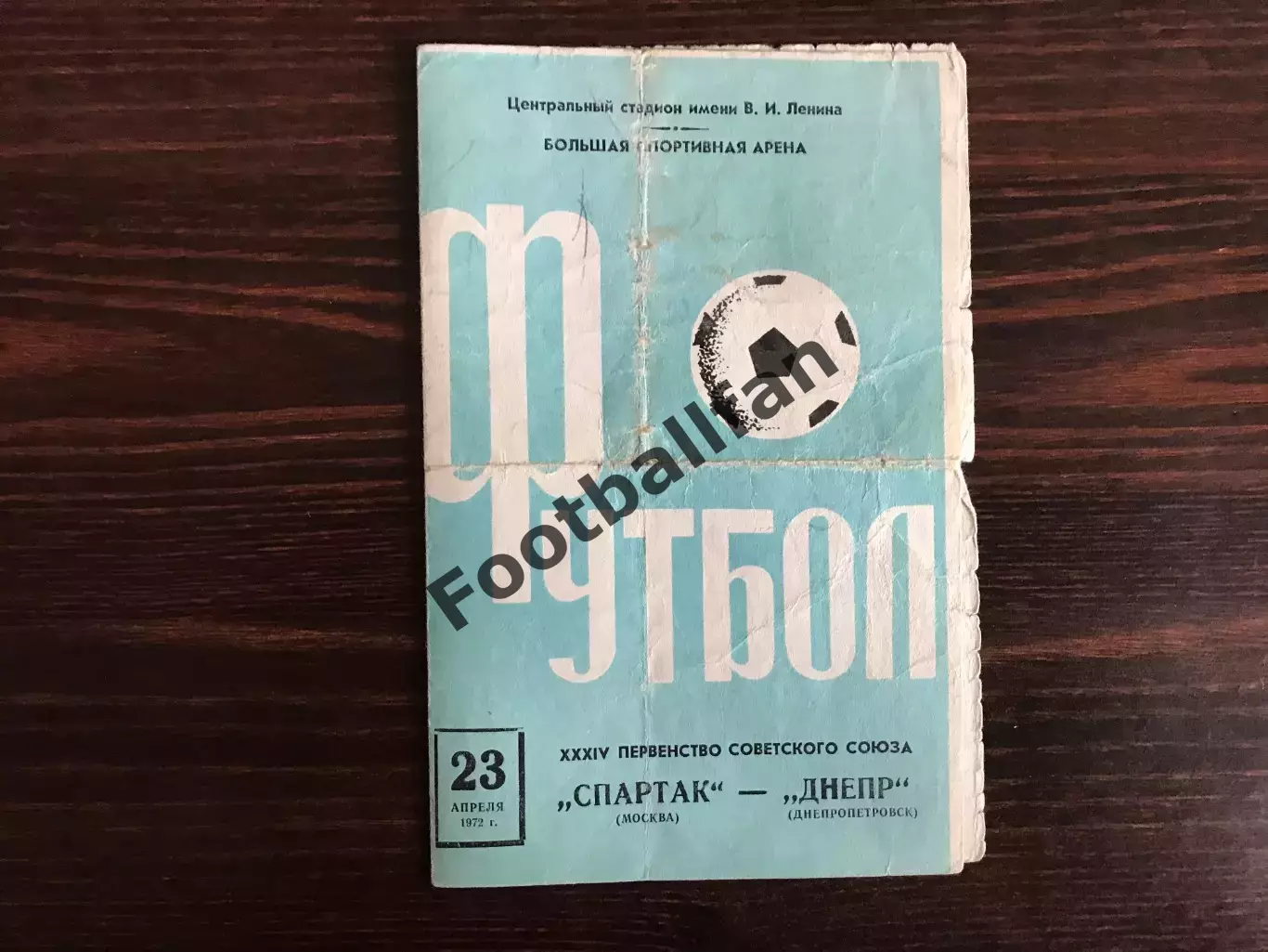 Спартак Москва - Днепр Днепропетровск 23.04.1972