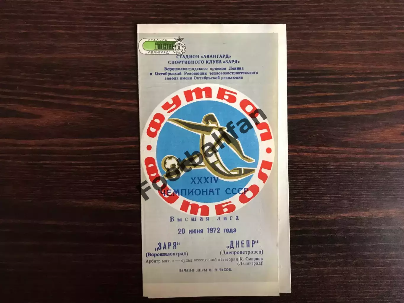 Заря Ворошиловград - Днепр Днепропетровск 20.06.1972