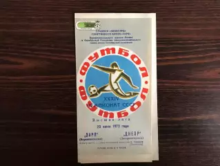 Заря Ворошиловград - Днепр Днепропетровск 20.06.1972