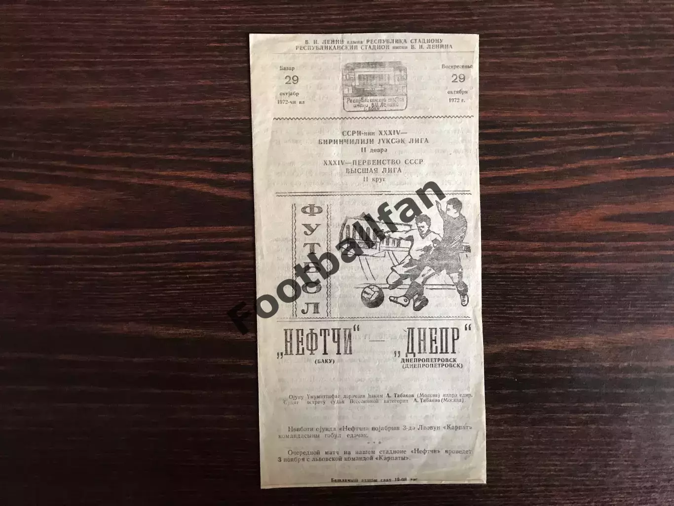 Нефтчи Баку - Днепр Днепропетровск 29.10.1972