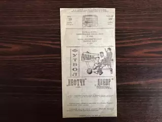 Нефтчи Баку - Днепр Днепропетровск 29.10.1972