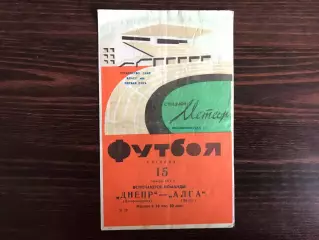 Днепр Днепропетровск - Алга Фрунзе 15.10.1971