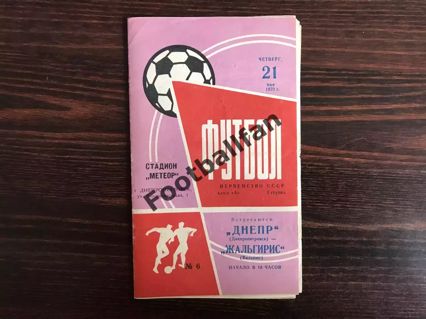 Днепр Днепропетровск - Жальгирис Вильнюс 21.05.1970