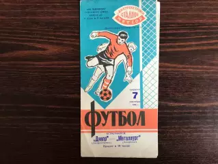 Днепр Днепропетровск - Металлург Запорожье 07.09.1968