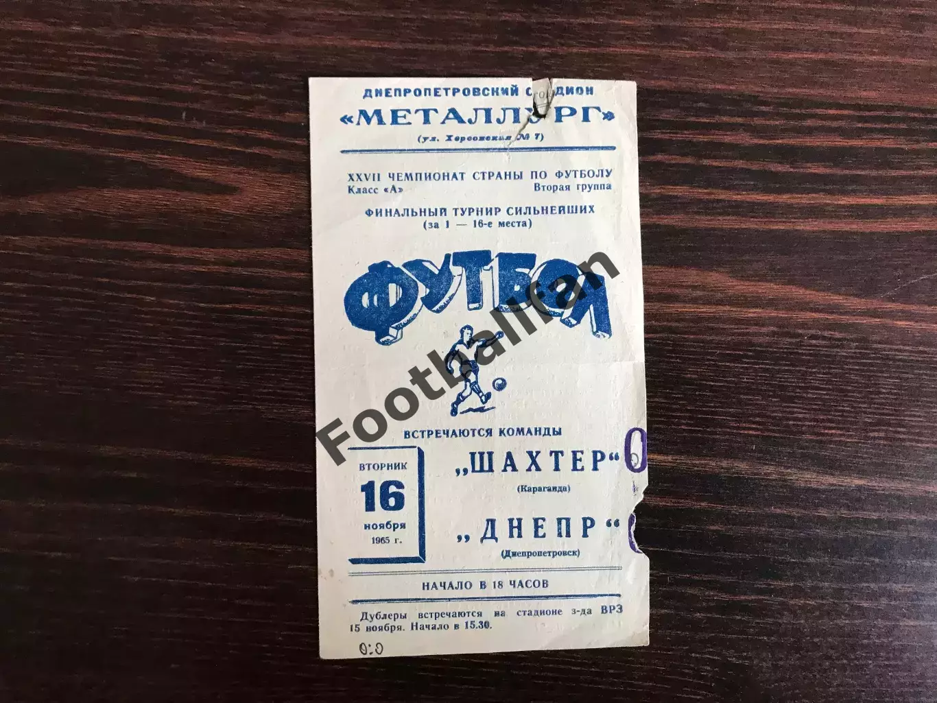 Днепр Днепропетровск - Шахтер Караганда 16.11.1965