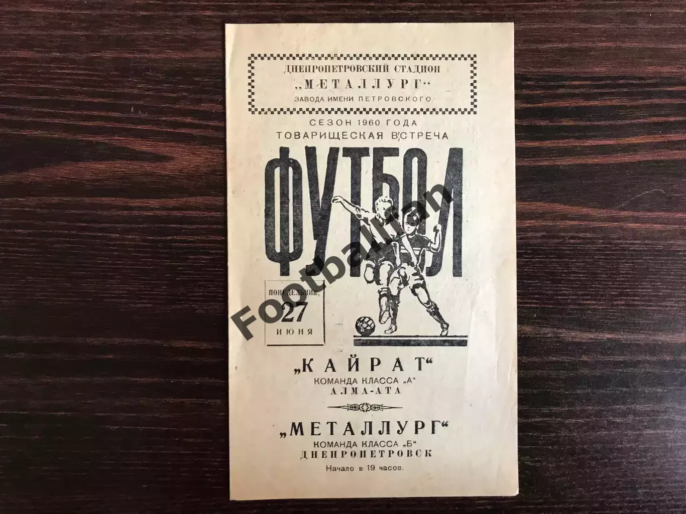 Металлург Днепропетровск - Кайрат Алма Ата 27.06.1960