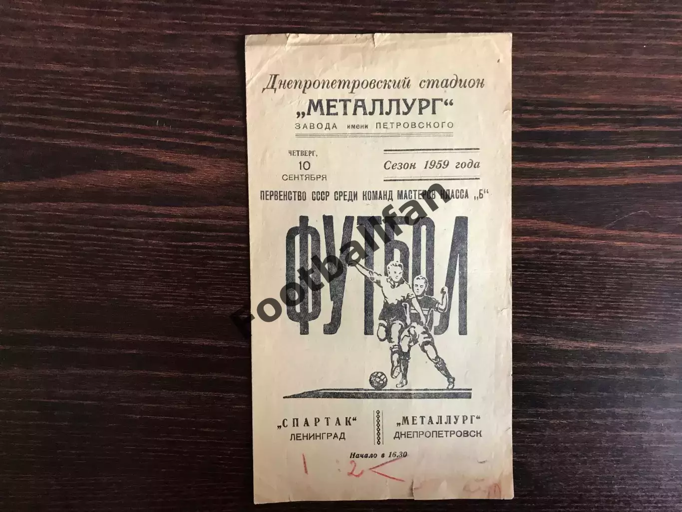 Металлург Днепропетровск - Спартак Ленинград 10.09.1959