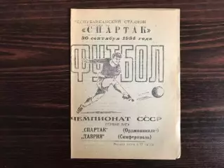 Спартак Орджоникидзе - Таврия Симферополь 30.09.1984