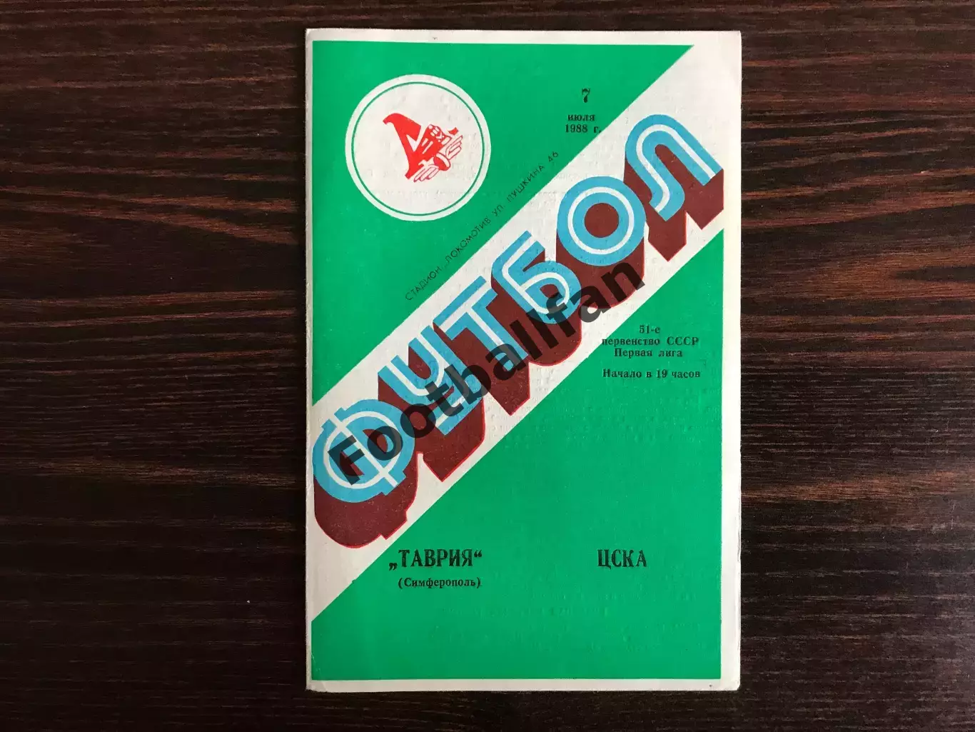 Таврия Симферополь - ЦСКА Москва 07.07.1988