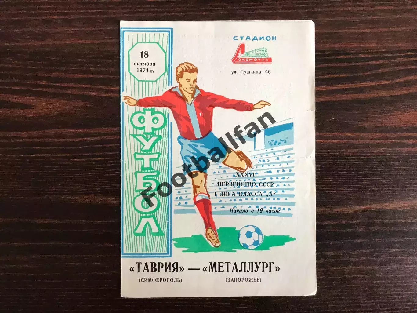 Таврия Симферополь - Металлург Запорожье 18.10.1974