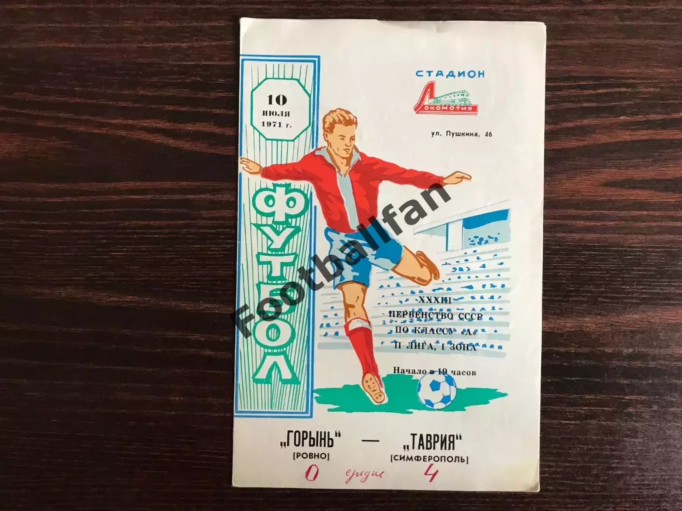 Таврия Симферополь - Горынь Ровно 10.07.1971