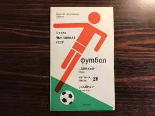 Динамо Киев - Кайрат Алма Ата 26.07.1974