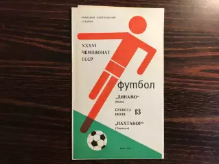 Динамо Киев - Пахтакор Ташкент 13.07.1974