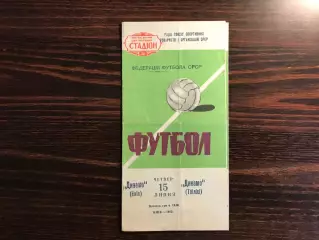 Динамо Киев - Динамо Тбилиси 15.07.1965