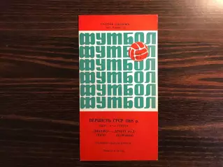 Динамо Киев - Крылья Советов Куйбышев 23.06.1968 дубль