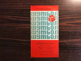 Динамо Киев - Пахтакор Ташкент 13.08.1968 дубль