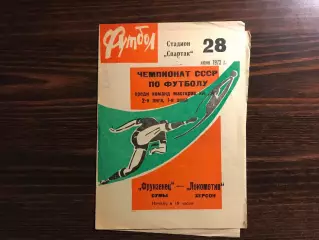 Фрунзенец Сумы - Локомотив Херсон 28.06.1972