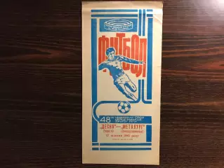 Десна Чернигов - Металлург Днепродзержинск 17.10.1985